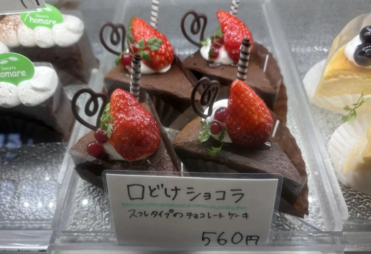 口どけショコラ